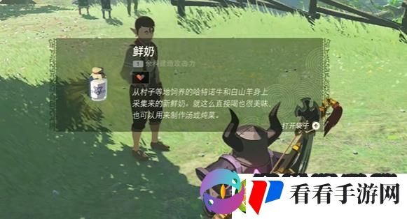 王国之泪鲜奶如何获得