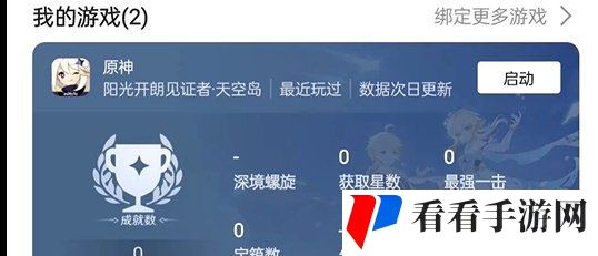 《原神》QQ账号绑定方法