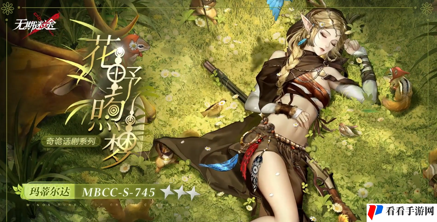 《无期迷途》玛蒂尔达花野煦梦装束详情介绍