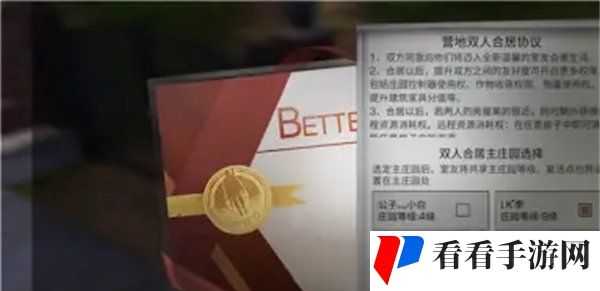 《明日之后》与好友合住方法