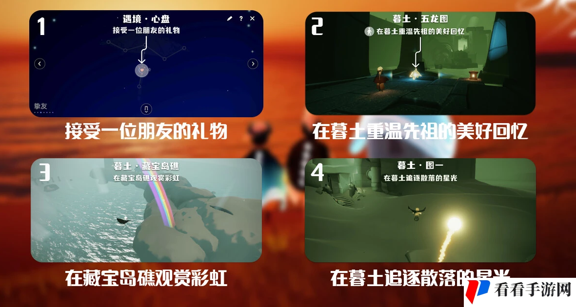 《光遇》2024.8.20每日任务详细位置