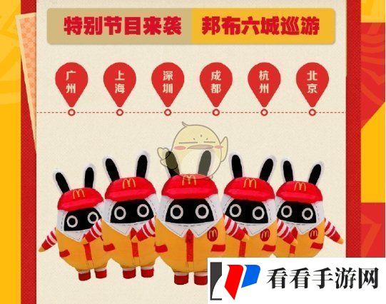 绝区零麦当劳联动邦布巡游城市有哪些