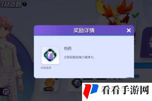 《宝可梦大集结》战斗道具获取攻略