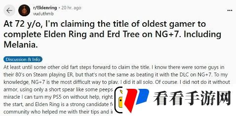72岁老玩家打通艾尔登法环本体及DLC八周目