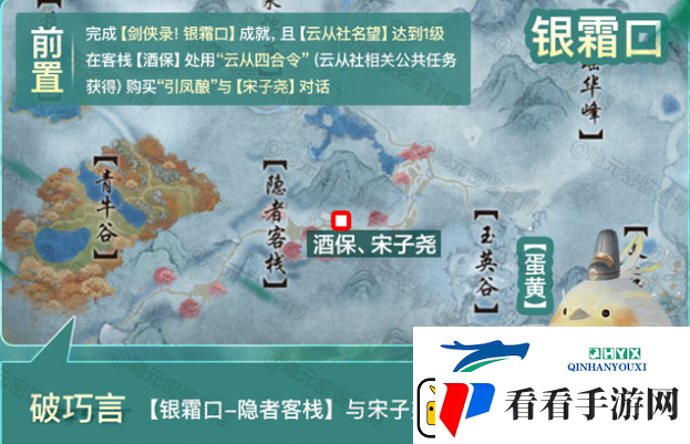 剑3破巧言宠物奇遇触发流程攻略