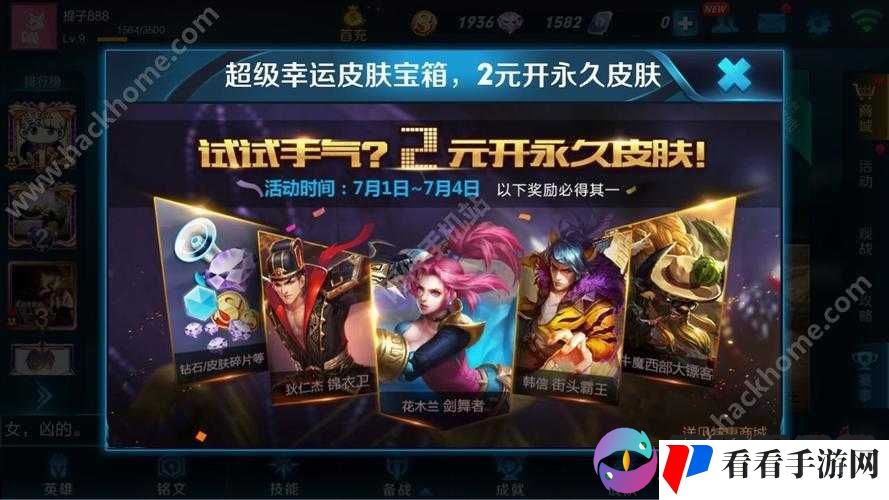 王者荣耀幸运皮肤宝箱 2 元开永久皮肤技巧全揭秘