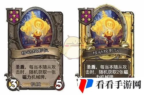 《炉石传说》31.2.2移动投影仪调整内容一览