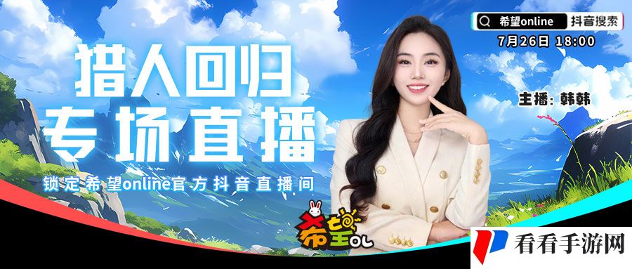 《希望OL》新服今日开启 猎人职业强势来袭