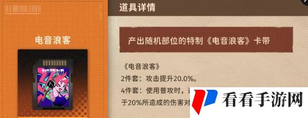 《新月同行》卡带套装效果介绍