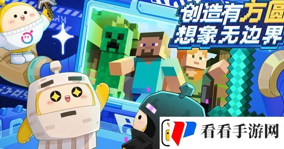 蛋仔派对与我的世界联动外观怎么获得