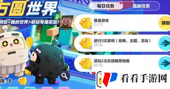 蛋仔派对与我的世界联动外观怎么获得