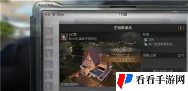 《明日之后》与好友合住方法