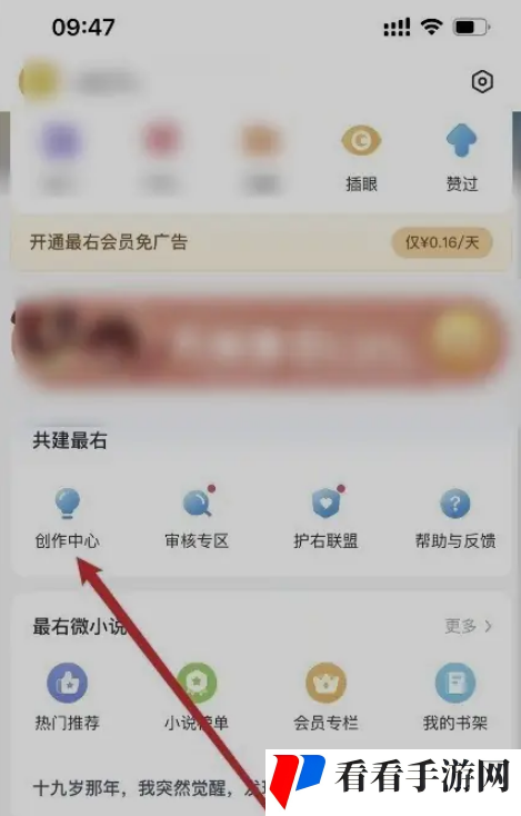 最右app创作收入明细怎么查询