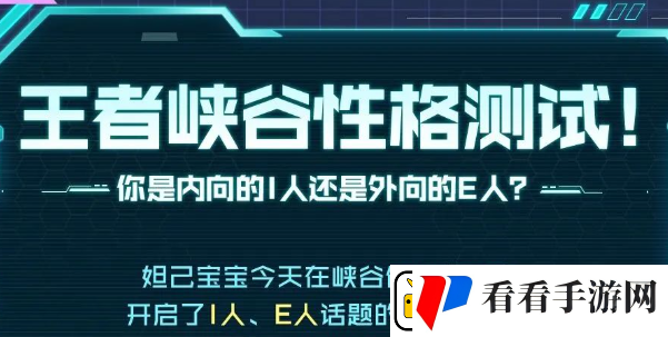 王者荣耀性格测试是什么
