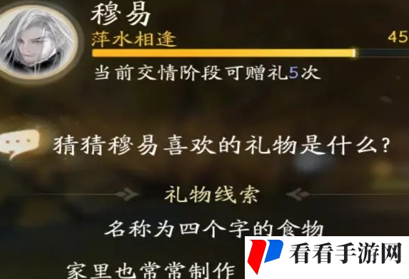 《射雕手游》穆易喜欢的物品介绍