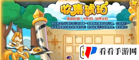 洛克王国收集琥珀活动怎么完成