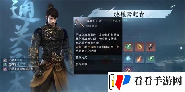 逆水寒手游过轩雨任务攻略