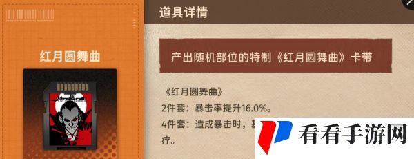 《新月同行》卡带套装效果介绍