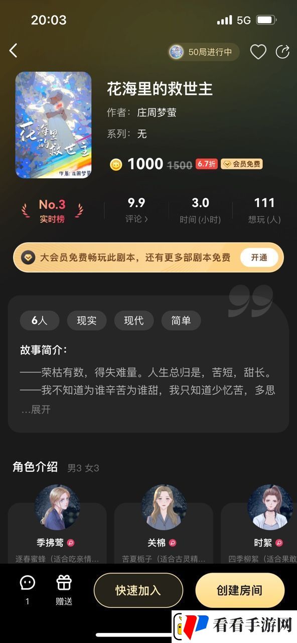 百变大侦探花海里的救世主凶手是谁
