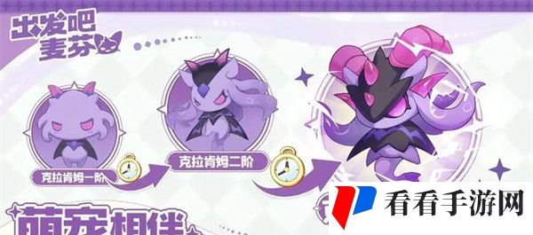 《出发吧麦芬》开服宠物搭配攻略