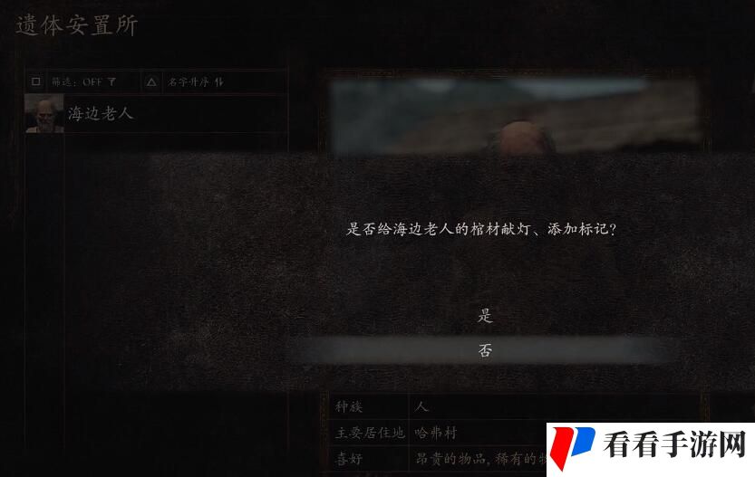 《龙之信条2》复活npc介绍