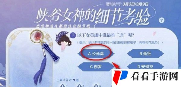 《王者荣耀》女神的细节考验第十题答案一览