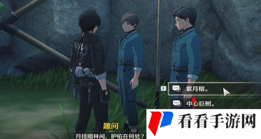 《鸣潮》曲问趣答三任务怎么过
