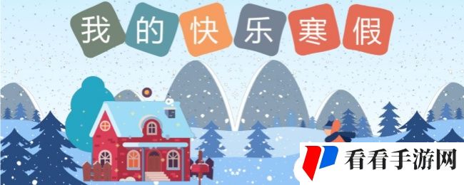 2025寒假放假时间中小学