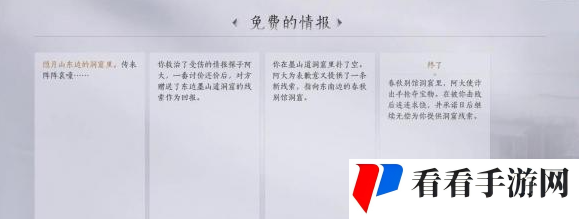 《燕云十六声》免费的情报任务攻略