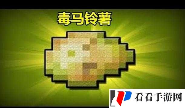 我的世界毒马铃薯获取方法及合成图鉴