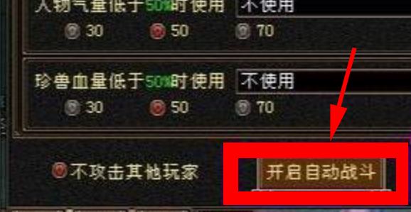 新天龙八部怎么自动打怪