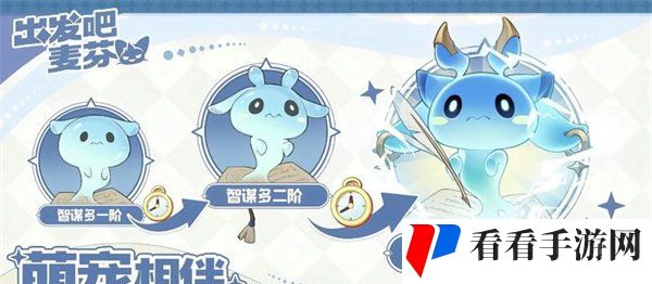 《出发吧麦芬》开服宠物搭配攻略