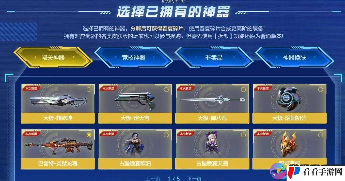 逆战开测活动大全 惊喜不断送突击者新枪等你来参与