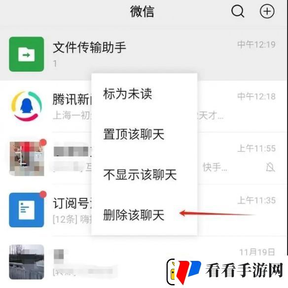 微信文件传输助手怎么退出关闭
