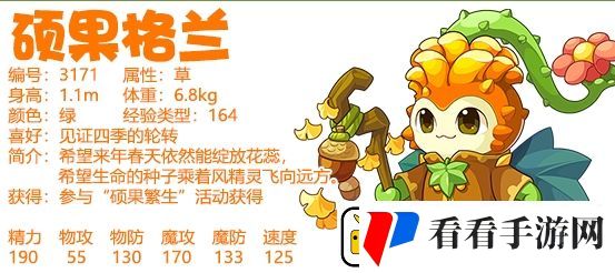 洛克王国硕果格兰性格技能最佳搭配一览