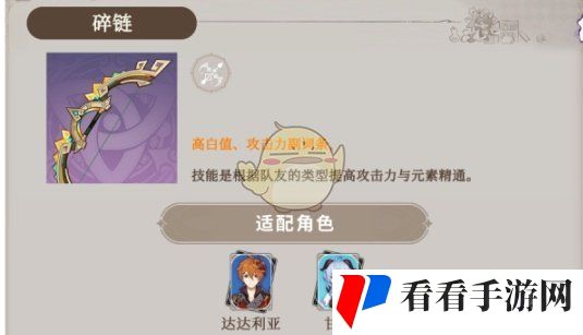 《原神》碎链适配角色推荐