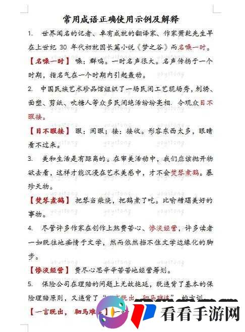 微信成语大师榜眼第149关攻略详解：巧妙运用成语技巧图文通关秘籍