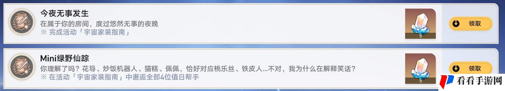 《崩坏：星穹铁道》宇宙家装指南活动隐藏成就攻略大全