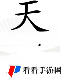 汉字找茬王完成补天通关指南