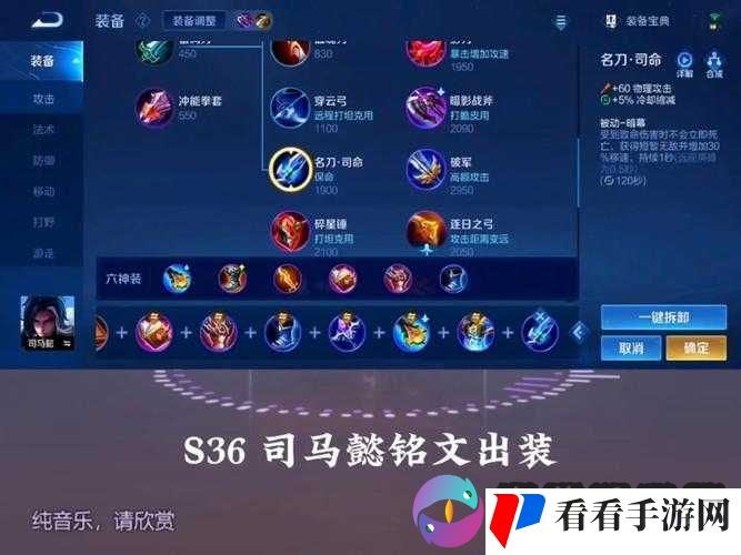 S24赛季司马懿攻略:深度玩法解析与装备搭配秘籍