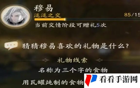《射雕手游》穆易喜欢的物品介绍