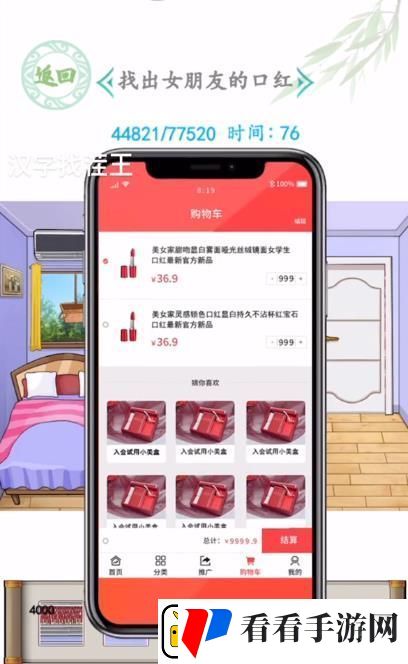 汉字找茬王找出女朋友的口红怎么过