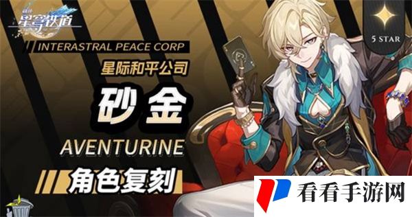 《崩坏：星穹铁道》砂金加点方法