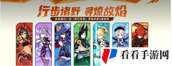 原神自选五星选什么好 角色推荐原神5.0自选五星角色推荐
