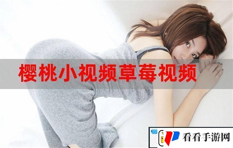 交精品视频社