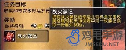《魔兽世界》战火徽记获取攻略