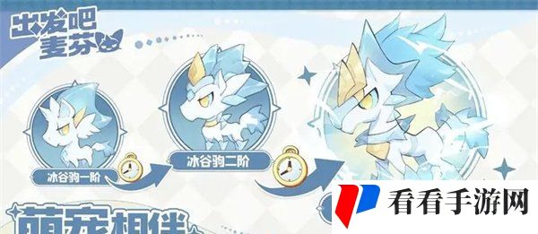 《出发吧麦芬》开服宠物搭配攻略