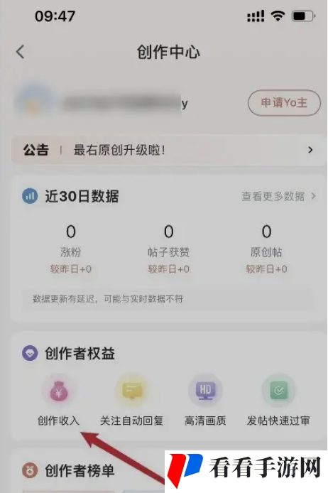 最右app创作收入明细怎么查询