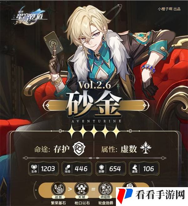 《崩坏：星穹铁道》砂金加点方法