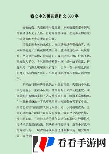 重游母亲桃花源